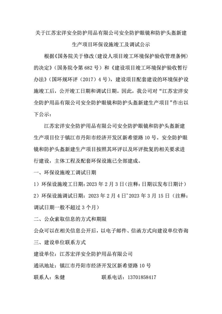 环保竣工验收公示(ISO14001)