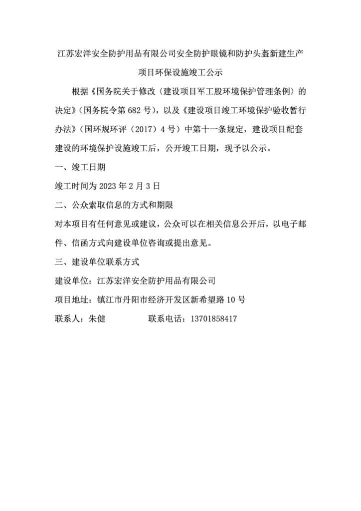 环保竣工验收公示(ISO14001)1