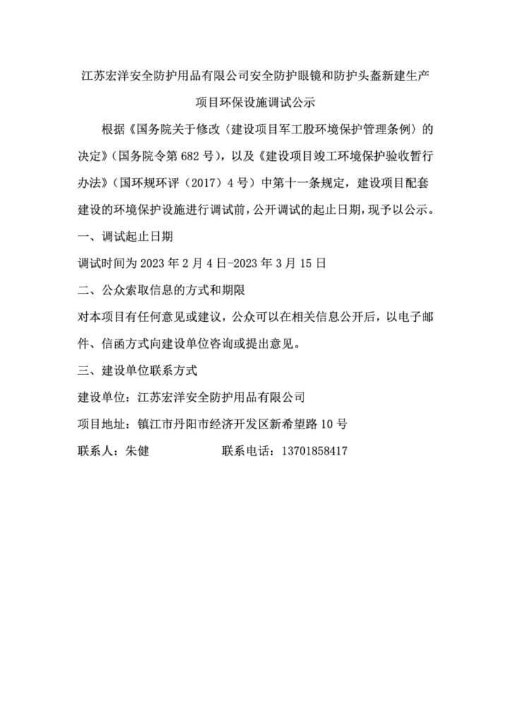 环保竣工验收公示(ISO14001)2