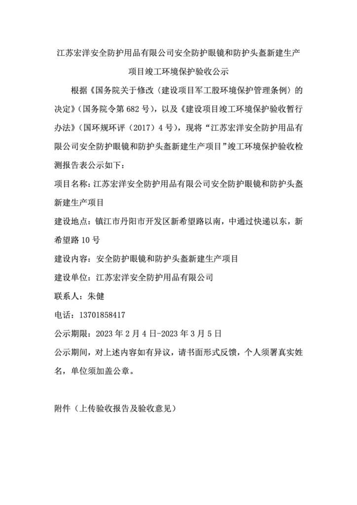 环保竣工验收公示(ISO14001)3