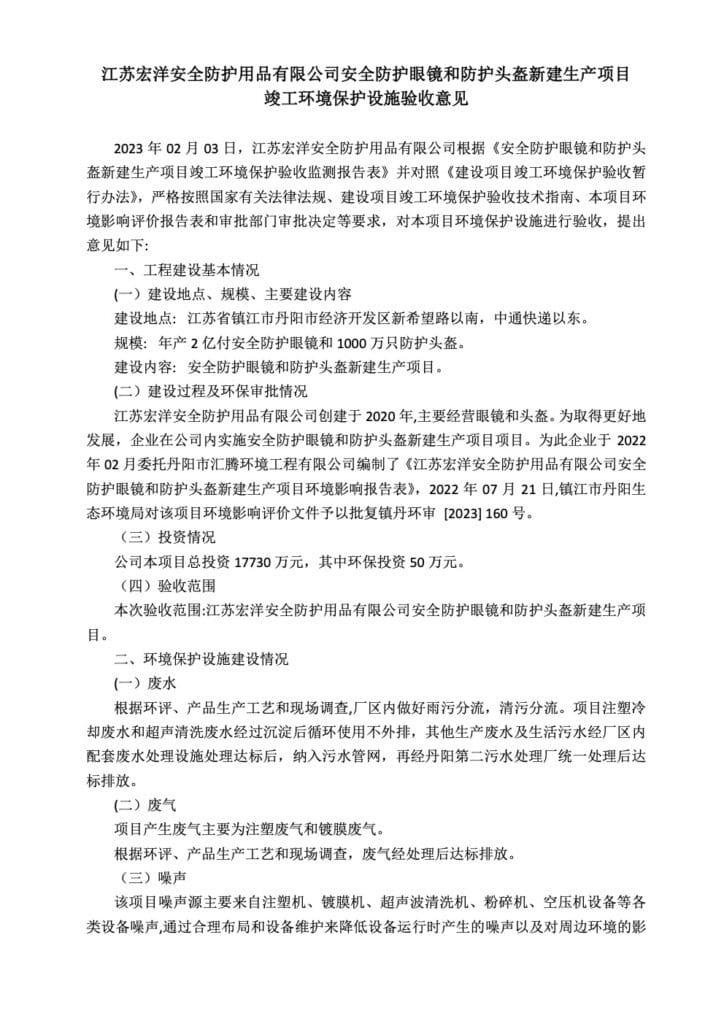 环境专家组自主验收(ISO14001)