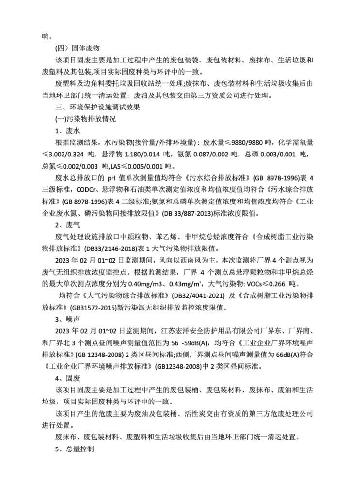 环境专家组自主验收(ISO14001)1
